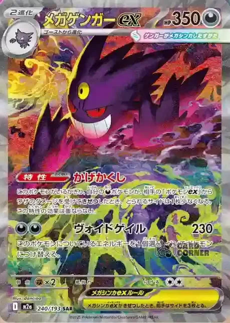 Pokémon Mega Dream Booster Display Japanese