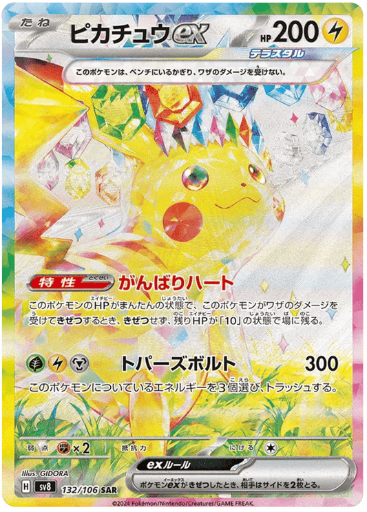 Pokémon Super Charged Breaker Booster Display Japanese - SparkLeaf TCG