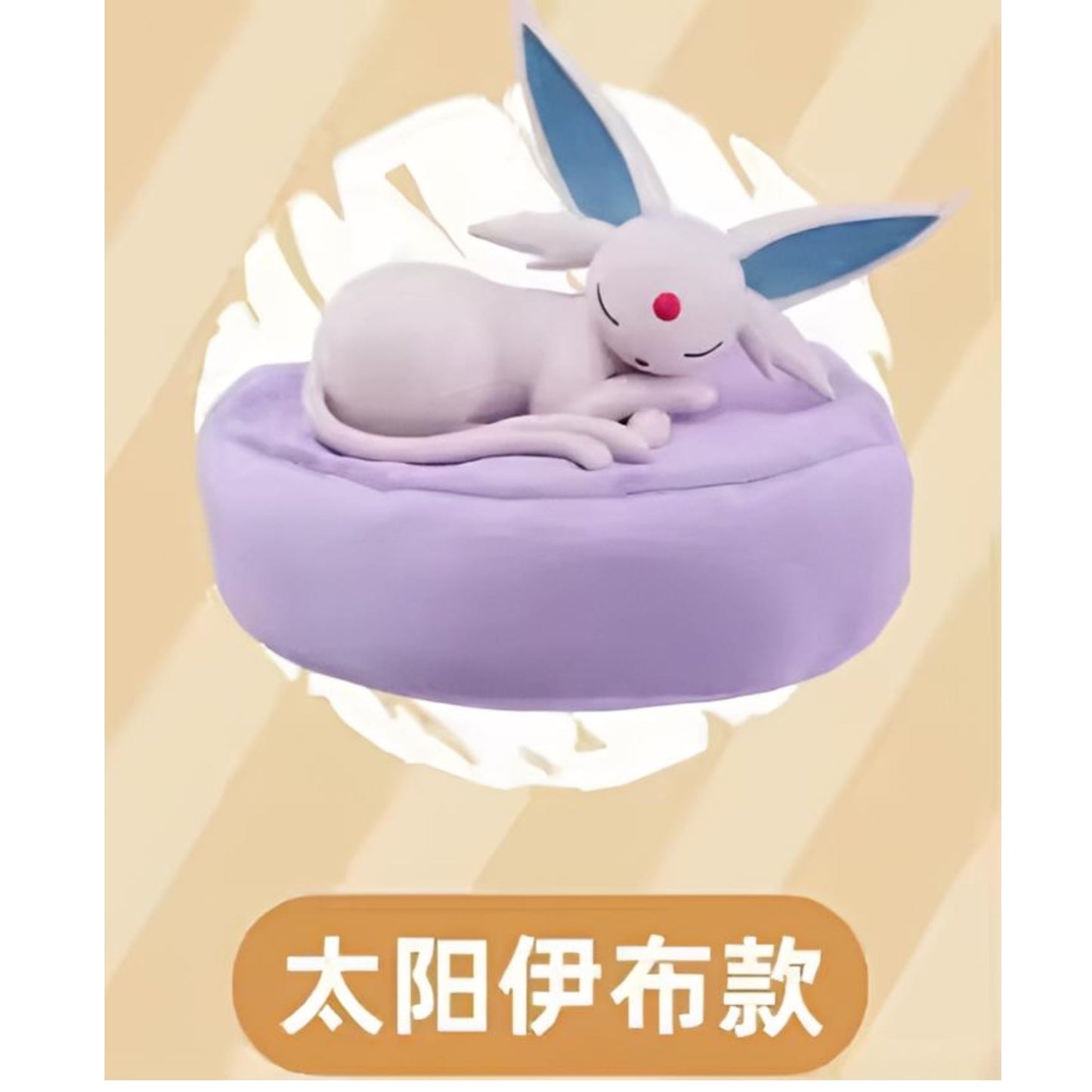 Pokémon Holly Sleepy Eevee Blind Box