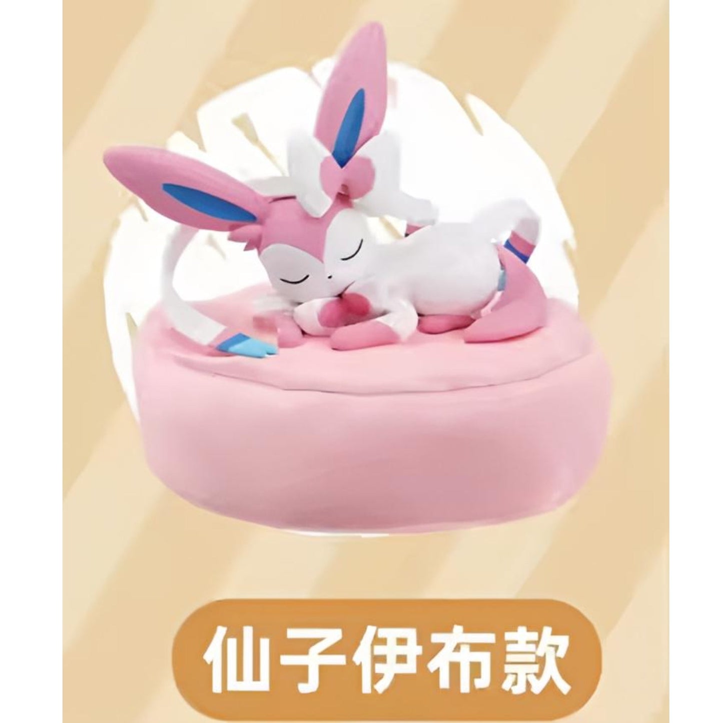 Pokémon Holly Sleepy Eevee Blind Box