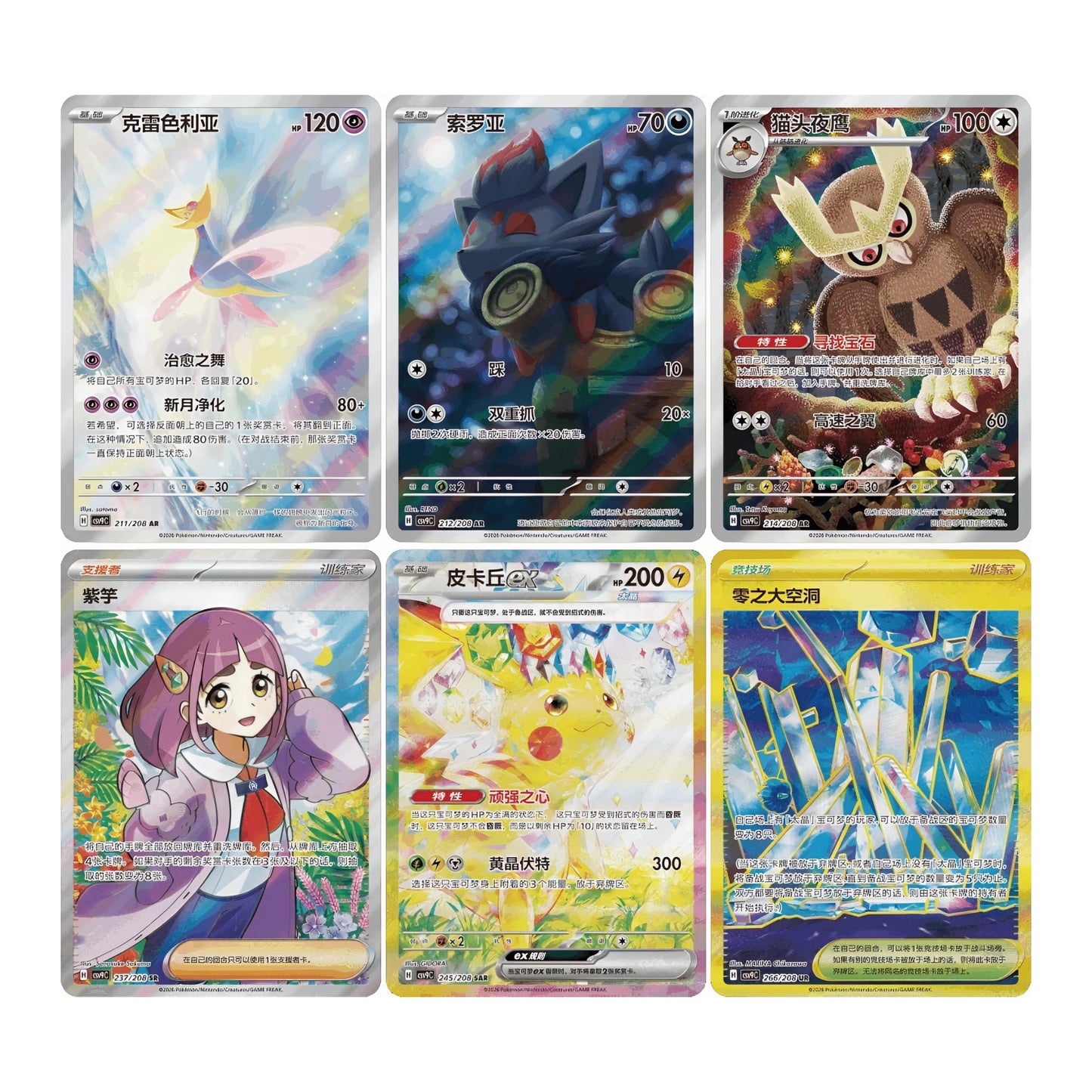 Pokémon Stellar Crystal Slim Booster Display CSV9C - Simplified Chinese