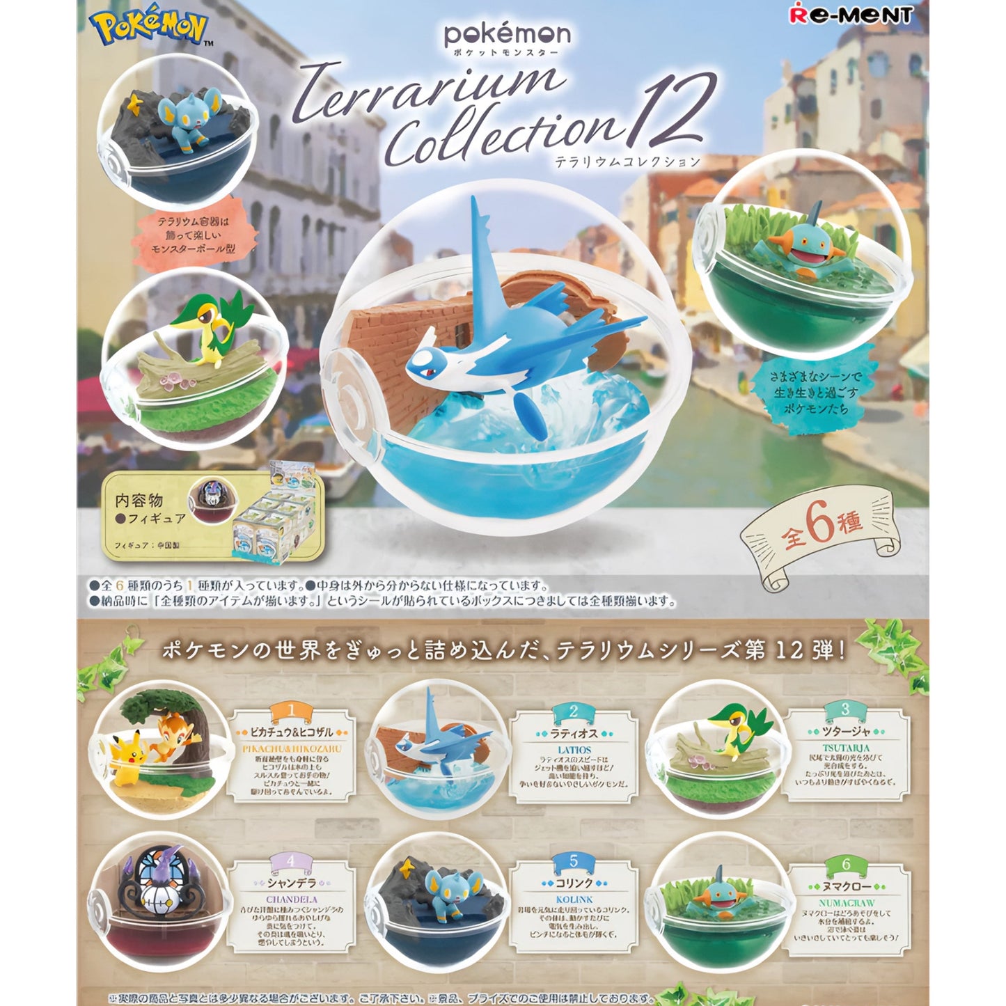 Pokémon Terrarium Collection 12 – Re-Ment Blind Box Sealed Case (6x Boxes)