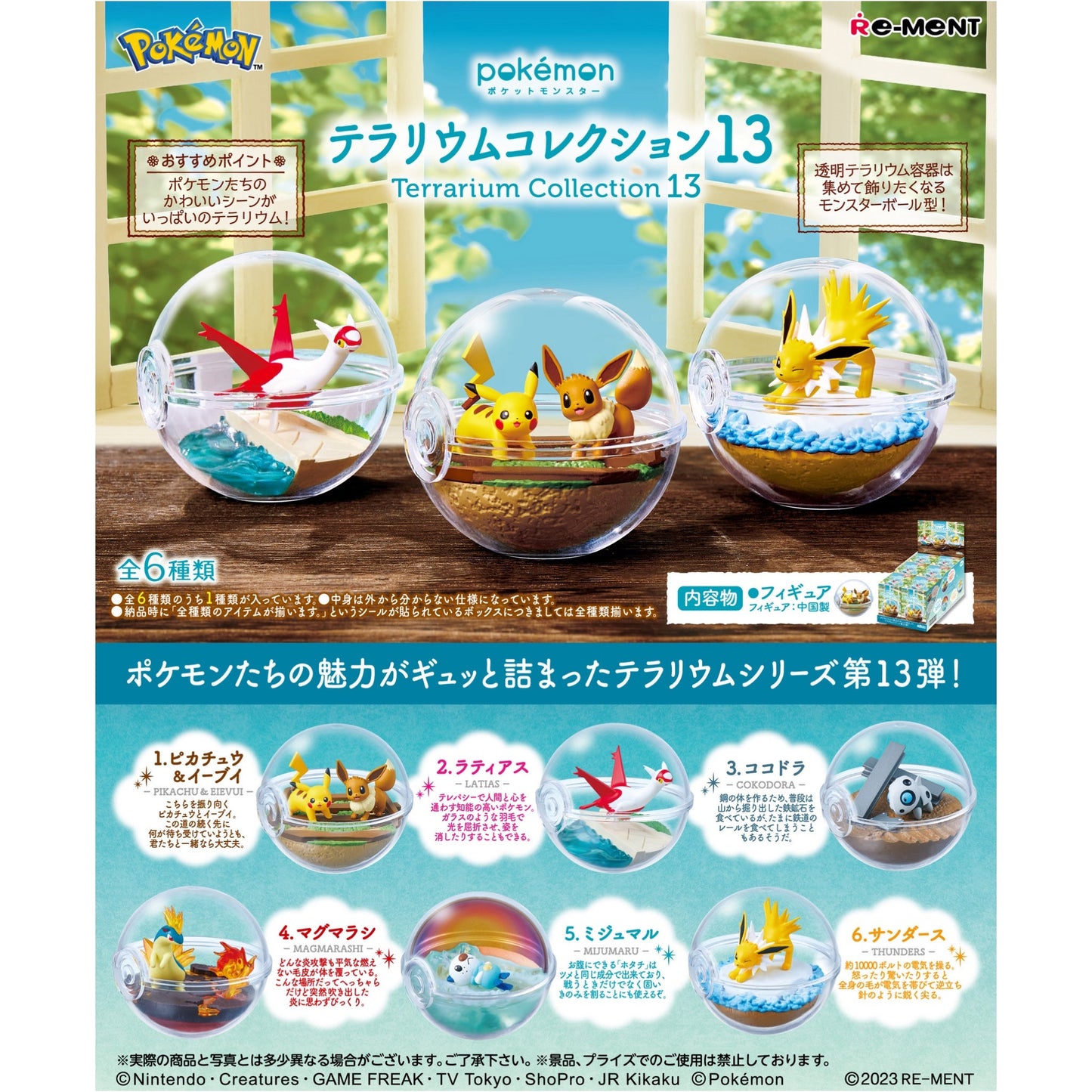 Pokémon Terrarium Collection 13 – Re-Ment Blind Box Sealed Case (6x Boxes)