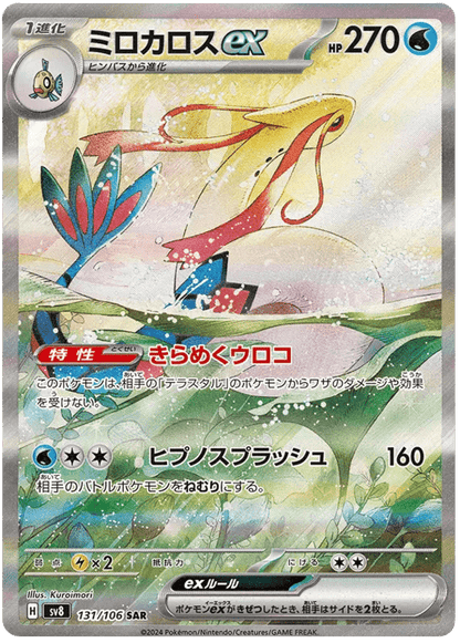 Pokémon Super Charged Breaker Booster Display Japanese - SparkLeaf TCG