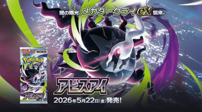 [Pre - Order] Pokémon Abyss Eye Booster Display Japanese - SparkLeaf TCG