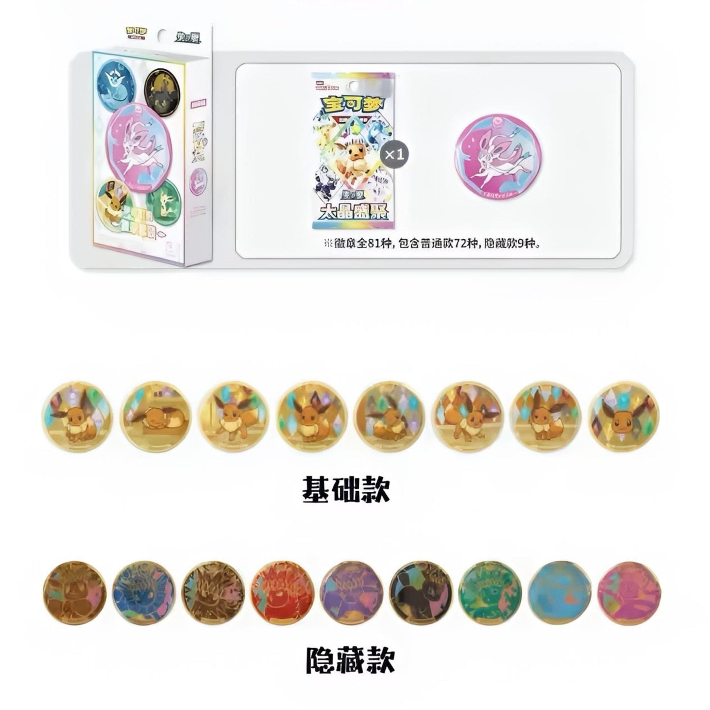 [Pre-Order] Pokémon Terastal Gathering Eeveelution Pin Set - Simplified Chinese - SparkLeaf TCG