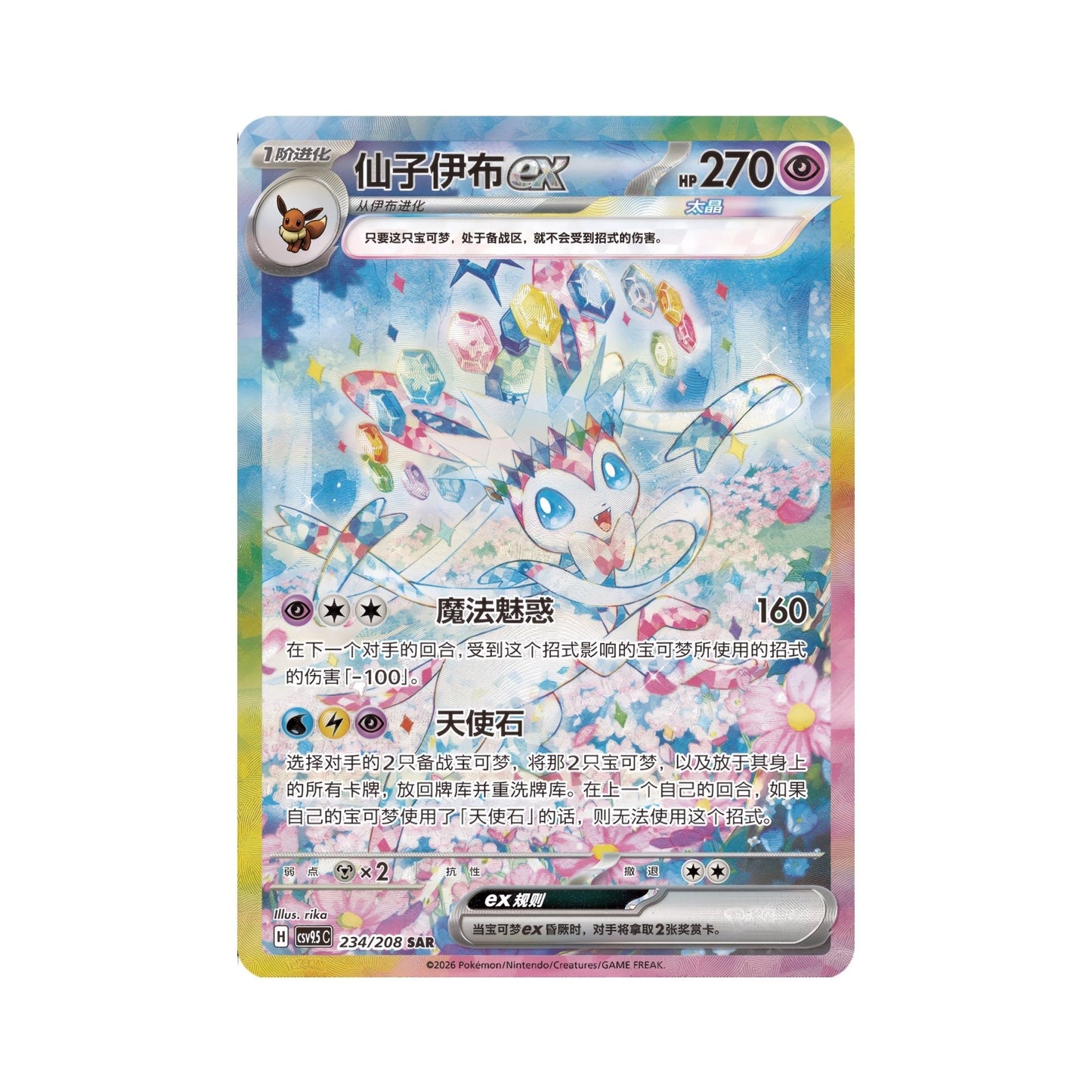 [Pre-Order] Pokémon Terastal Grand Gathering Booster Display CSV9.5C - Simplified Chinese - SparkLeaf TCG